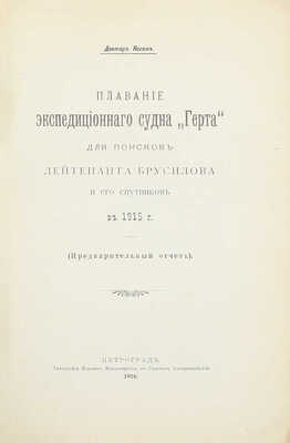 Подборка изданий, посвященных освоению Северного морского пути: